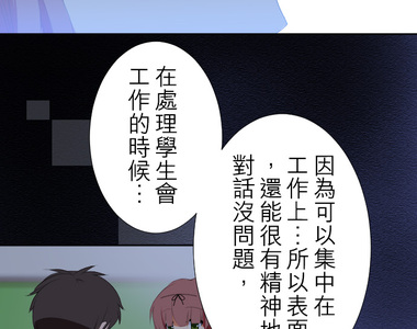 求愛神器-Love Connector 第20話