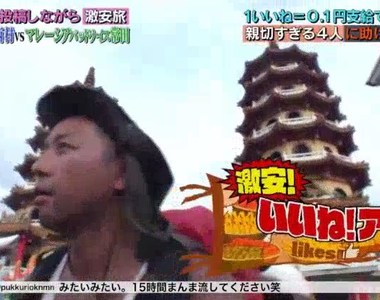 讚數換旅費《VIKING西村拍照遊台灣》電視台真的沒人看得懂中文……