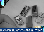 回憶智障型《重新啟動舊手機》裡面存著見不得人的黑歷史…… 回憶智障型《重新啟動舊手機》裡面存著見不得人的黑歷史……