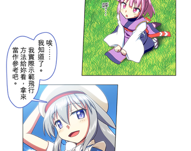 無家可歸的狐神 第38話