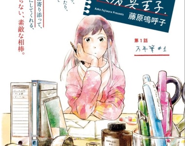 漫畫《同事是超級文具控》整間研究室被改造成小型文具店