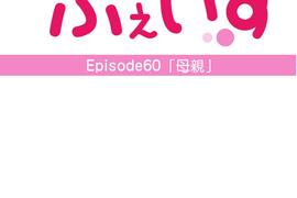 撲克臉女孩 第60話