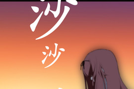 求愛神器-Love Connector 第21話