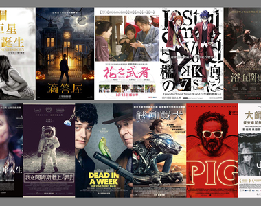 宅宅電影週報《10月第2週上映電影》「一個巨星的誕生」強碰「滴答屋」究竟鹿死誰手?