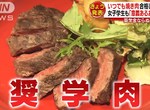 幫助學生讀好書的《獎學肉》希望這些肉可以被吃得有意義…… 幫助學生讀好書的《獎學肉》希望這些肉可以被吃得有意義……