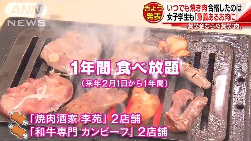 日本学校推出「奖学肉」制度，通过审核可以免费吃肉一整年！