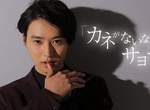 網友票選《2018冬季日劇最帥男星Top10》No.1牛郎山崎賢人奪冠♡ 網友票選《2018冬季日劇最帥男星Top10》No.1牛郎山崎賢人奪冠♡
