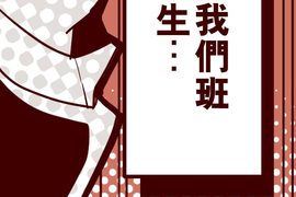 魔氣Attack! 第1話