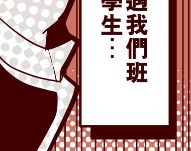 魔氣Attack! 第1話