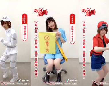 【有片】工作細胞《聲優Cosplay最還原系列》宣傳特別篇「感冒症候群」動畫大玩抖音