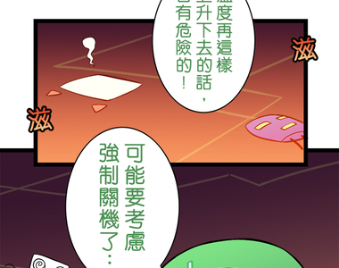 網路妖精開工啦 第40話