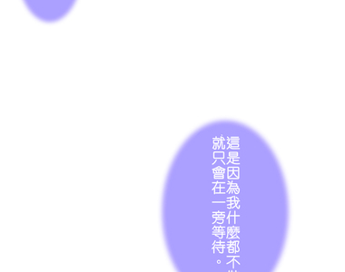 撲克臉女孩 第25話