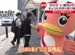 溫度飆破40度《請吉祥物宣導中暑很危險》你這身布偶裝才最危險吧…… 溫度飆破40度《請吉祥物宣導中暑很危險》你這身布偶裝才最危險吧……