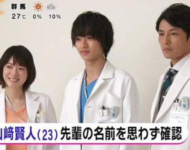 《山崎賢人》最新日劇翻拍韓劇「Good Doctor善良醫生」初挑戰醫生角色