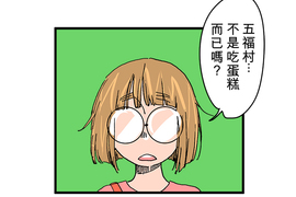 鬼要去哪裡？ 第21話