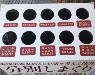 大阪枚方公園《細分過頭的分類垃圾桶》丟個可燃垃圾也要考慮它的燃燒程度ww