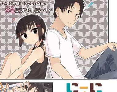 《我家有個重度兄控妹》找不到內褲就穿葛格的四角褲