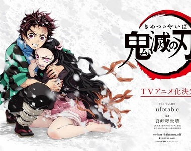 ufotable擔綱製作《鬼滅之刃》TV動畫化決定★劇本&作畫都穩了