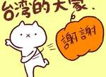 台灣網友超熱情《反應過激的貓》推特粉絲暴增嚇壞繪師了(笑)