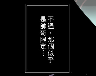 求愛神器-Love Connector 第3話
