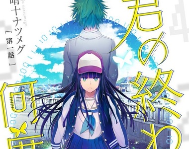 新連載《回到過去拯救心上人》熱愛數學的漫畫家全新力作