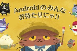 萌喵手遊《猫のニャッホ》幫助窮困畫家貓還清債務重建家園 萌喵手遊《猫のニャッホ》幫助窮困畫家貓還清債務重建家園