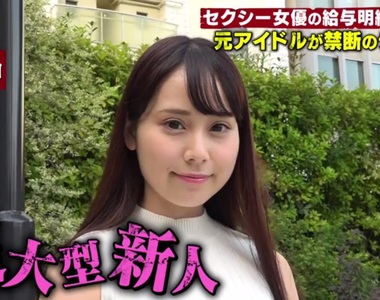 一片賺300萬《AV女優永瀬未萌薪水大公開》頂級單體女優一個月就賺這一次……