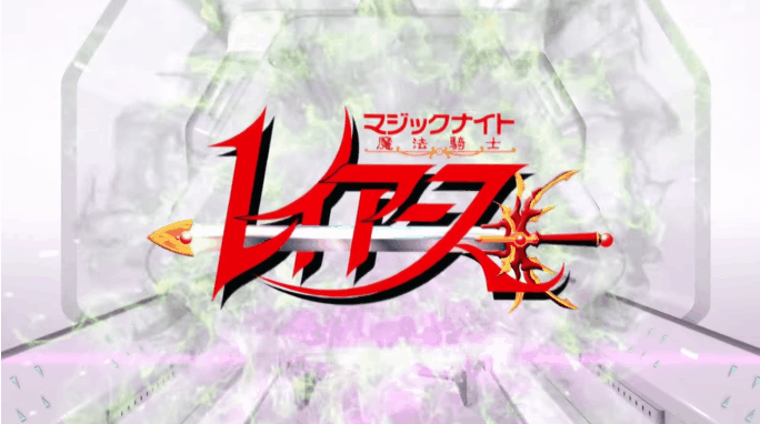 《超级机器人大战T》魔法骑士雷阿斯参战全新作品2019年登场-唯淘网