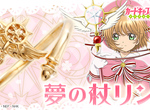 庫洛魔法使《夢之杖戒指》纏繞在手指之間的夢之戒 庫洛魔法使《夢之杖戒指》纏繞在手指之間的夢之戒