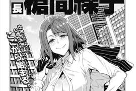 搞跟做《課長槍間繰子》水龍敬新作是成名、性愛,OL的成功故事w 搞跟做《課長槍間繰子》水龍敬新作是成名、性愛,OL的成功故事w