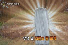 韓國節目走訪鄉村發現《無名氏墓碑》村裡老人說傳言夜晚裡曾有人...