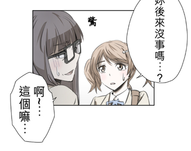 佳乃的複雜戀愛故事 第24話