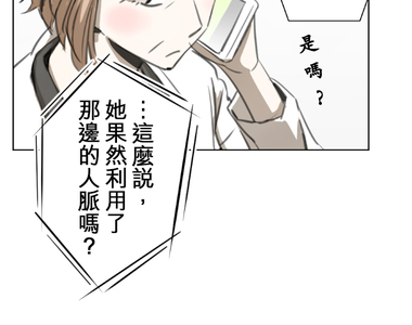 佳乃的複雜戀愛故事 第26話