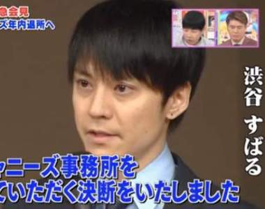 《代表色紅色的偶像退團率高》關8澀谷昴退出傑尼斯引發網友熱論...