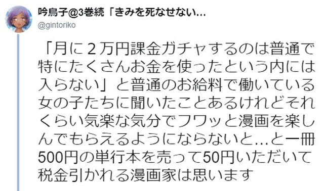 漫畫家吟鳥子不解 花2萬課金為什麼不買漫畫 人類就是喜歡豪賭一場