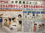 日本小學《性別平等海報》不強調LGBT而是這樣教導小朋友們如何尊重別人... 日本小學《性別平等海報》不強調LGBT而是這樣教導小朋友們如何尊重別人...
