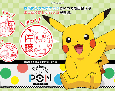 《精靈寶可夢痛印章》無印151隻喜歡哪隻就把哪隻做成自己的印章吧