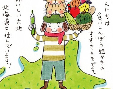 繪本作家新刊《美味大地、北海道！》一ˋ年四季都有好風光