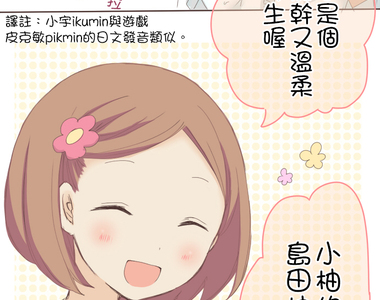 小桃小栗 Love Love物語 第19話