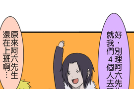 閃開,讓最帥的來 第18話 閃開,讓最帥的來 第18話