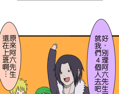 閃開，讓最帥的來 第18話