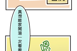 香菇君，你在做什麼? 第41話