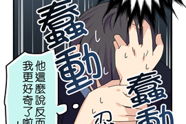 香菇君，你在做什麼? 第42話