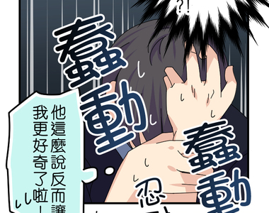 香菇君，你在做什麼? 第42話