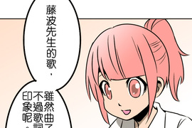 撲克臉女孩 第82話 撲克臉女孩 第82話