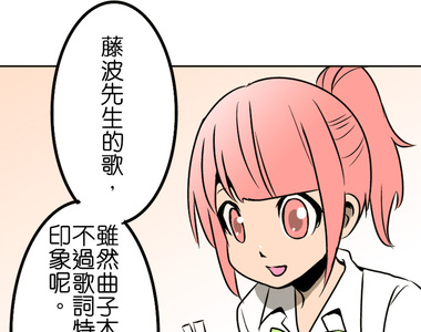 撲克臉女孩 第82話