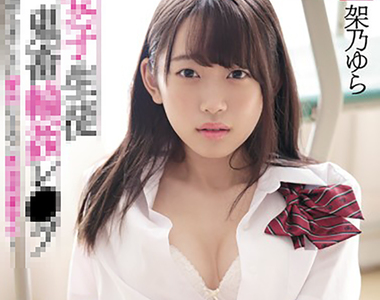 《AV警語進化》制服也要強調是假的？女學生的片子會不會越來越難拍……