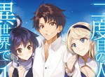 種族歧視炎上《在異世界開拓第二人生》動畫沒了,輕小說停止出版 種族歧視炎上《在異世界開拓第二人生》動畫沒了,輕小說停止出版