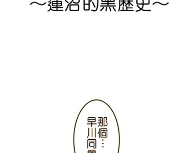 撲克臉女孩 第83話