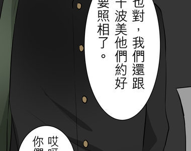 偽娘男友 第61話